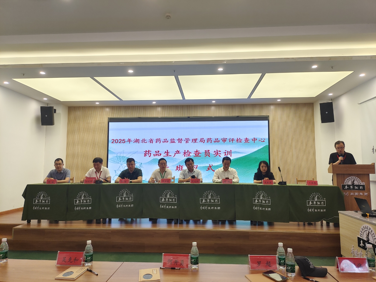 湖北省药品监督管理局药品生产检查员实训在集团顺利开展